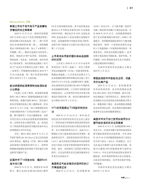 新加坡国家能源局强制性能源标签计划更新