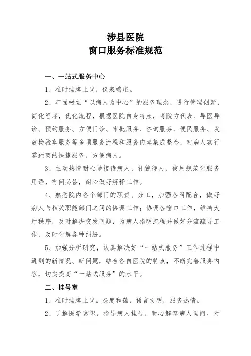 窗口服务标准规范