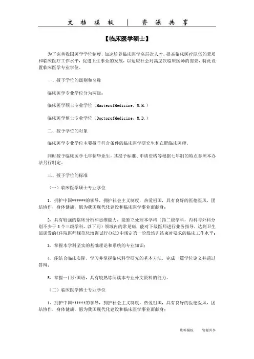 课程资料：临床医学(专业)硕士基本情况介绍