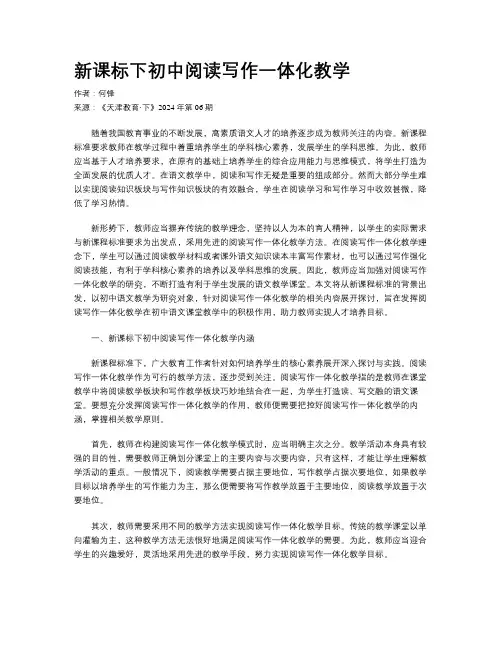 新课标下初中阅读写作一体化教学