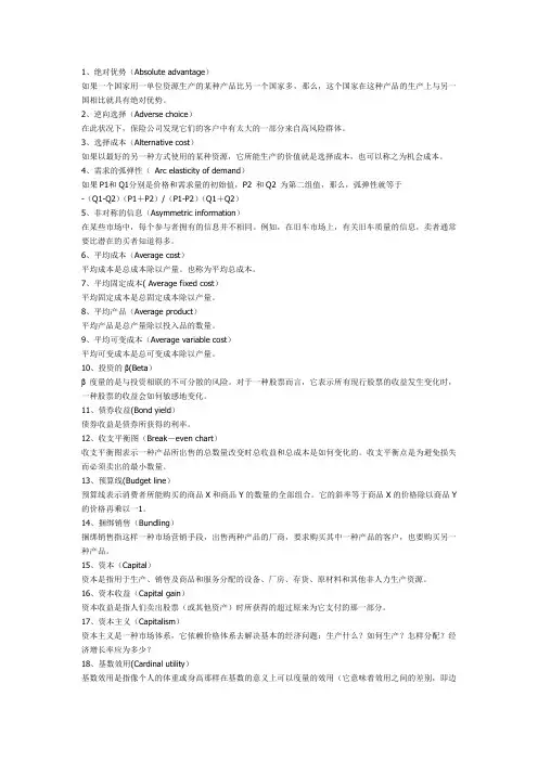 经济学常用词汇解释及翻译