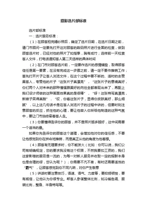 摄影选片部标准