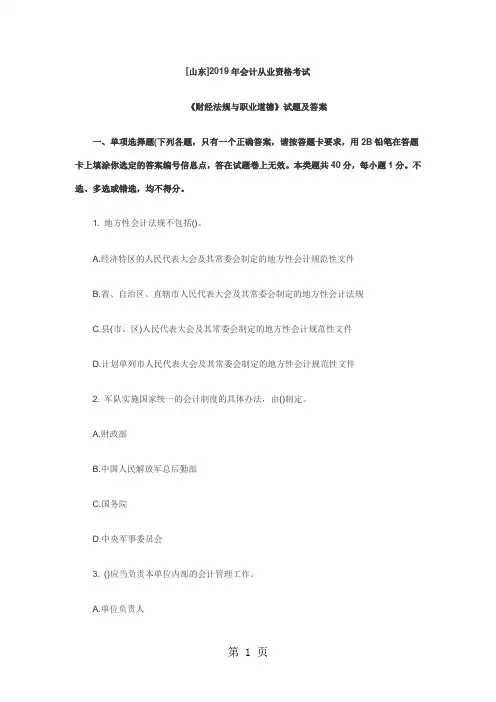 2019山东省财职真题及答案精品文档23页