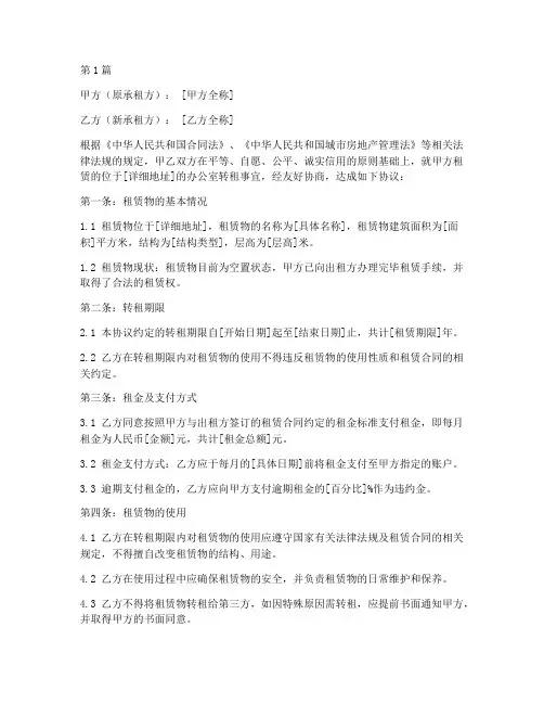 办公室转租协议书范本(3篇)