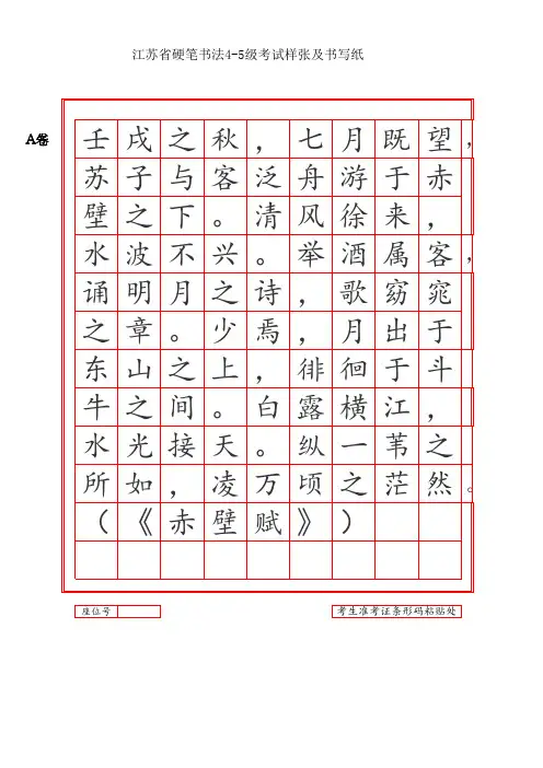 2017年江苏省书法等级考试硬笔书法4-5级ABCD样卷及书写纸