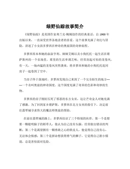 绿野仙踪故事简介