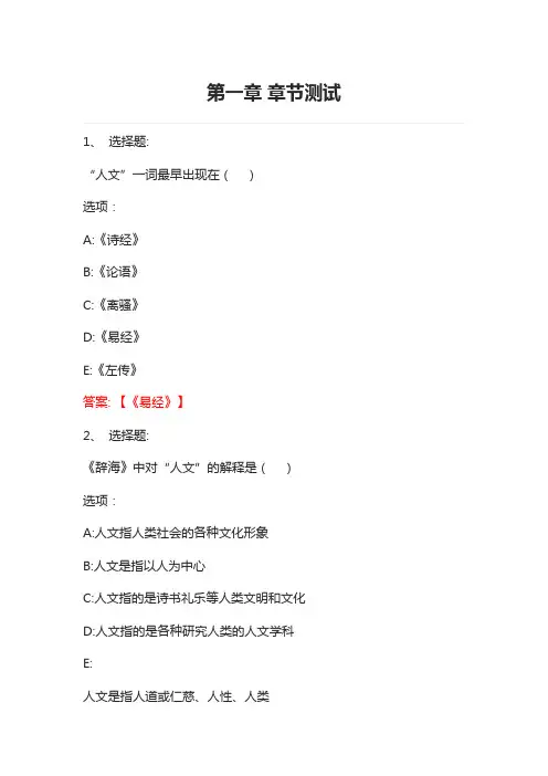 护士人文修养 智慧树知到网课章节测试答案
