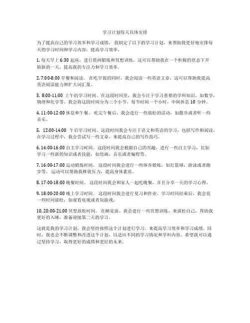 学习计划每天具体安排