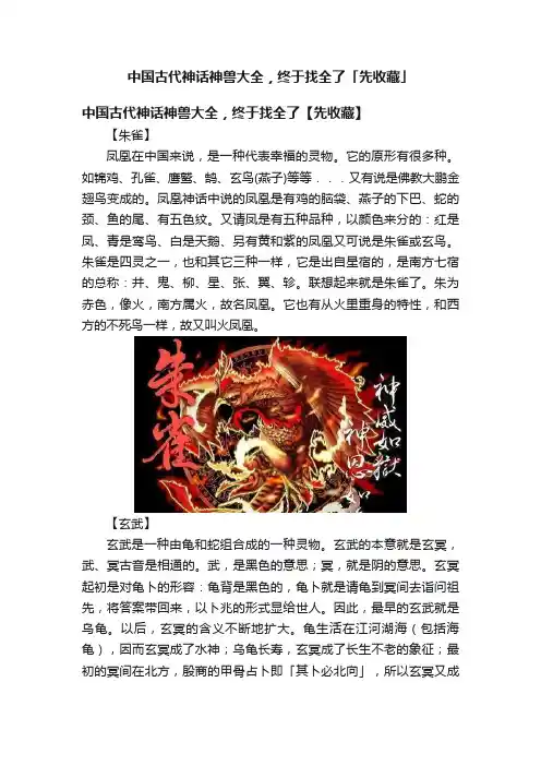 中国古代神话神兽大全，终于找全了「先收藏」