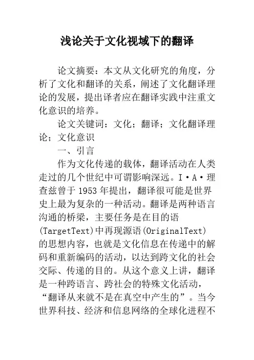 浅论关于文化视域下的翻译