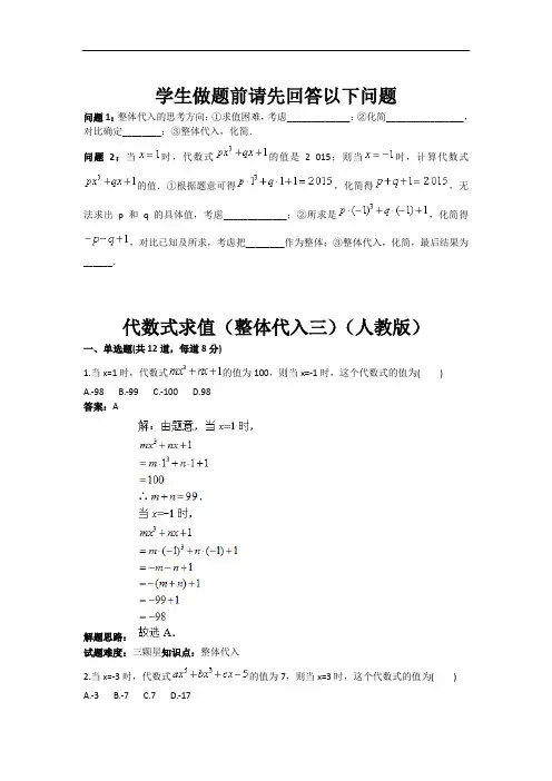 代数式求值(整体代入三)(人教版)(含答案)