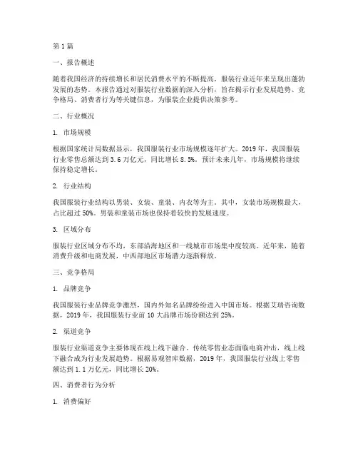 服装_数据分析报告(3篇)