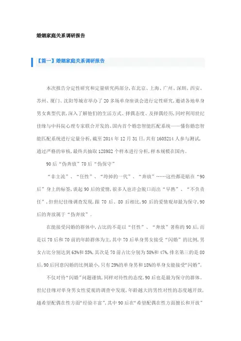 婚姻家庭关系调研报告