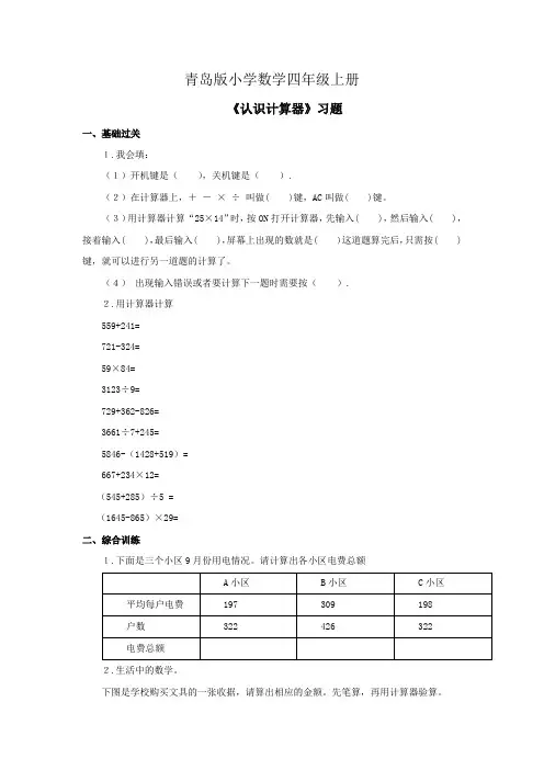 小学数学四年级上册《认识计算器》习题1