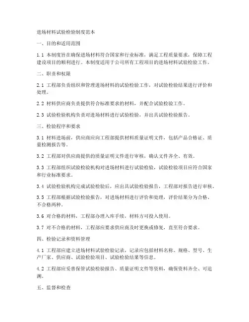 进场材料试验检验制度范本