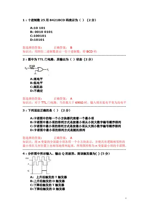 数字逻辑自测题3