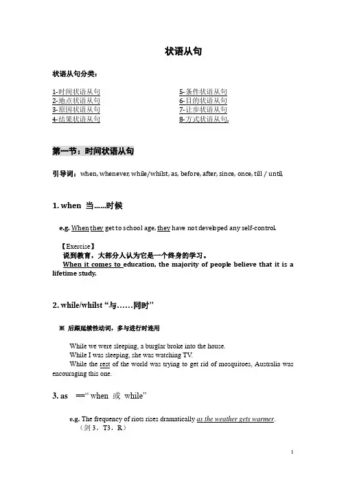 6.雅思考试-语法-状语从句