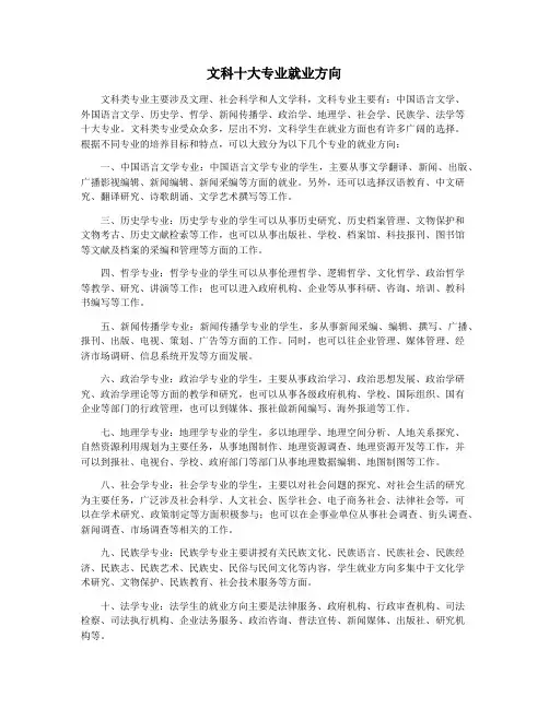 文科十大专业就业方向