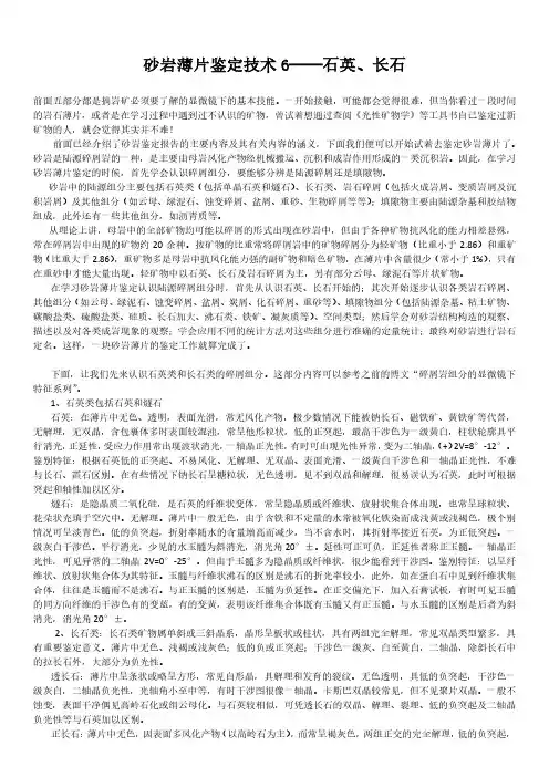 砂岩薄片鉴定技术6——石英、长石