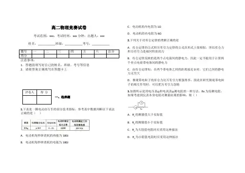 高二物理竞赛试卷