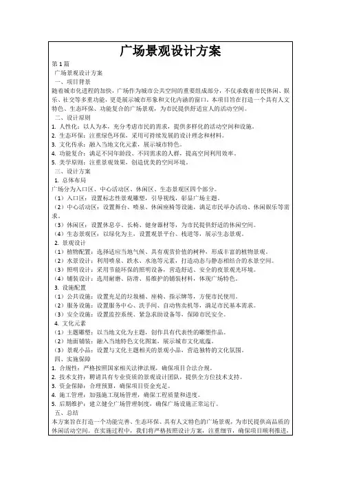 广场景观设计方案