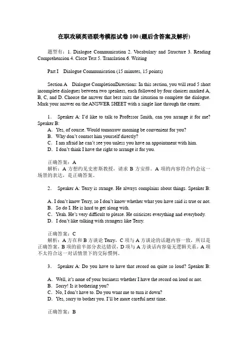 在职攻硕英语联考模拟试卷100(题后含答案及解析)