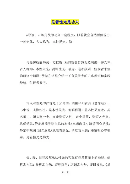 见着性光是功夫