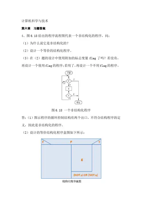 软件工程导论  第六章课后答案