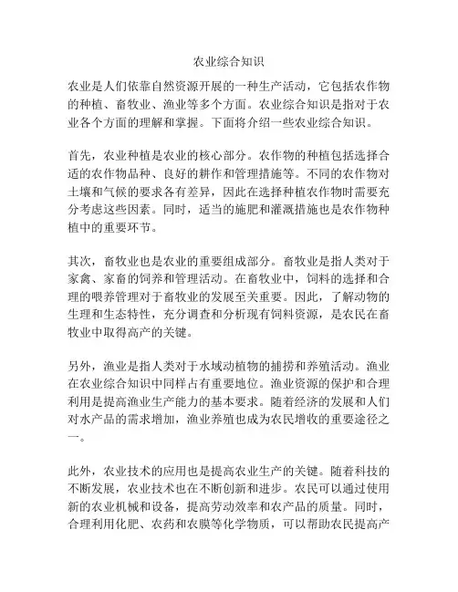 农业综合知识
