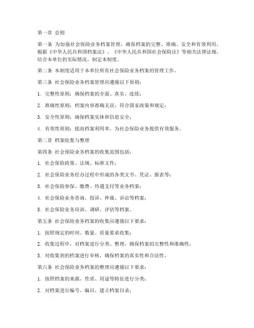 社保业务档案管理制度
