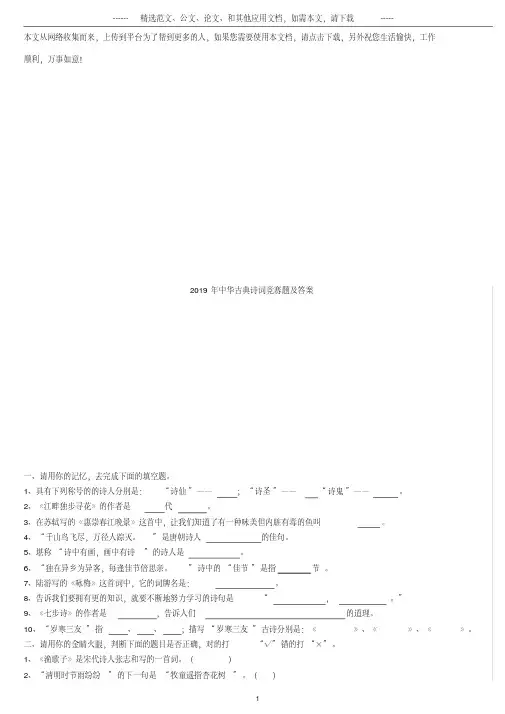 2019年中华古典诗词竞赛题及答案