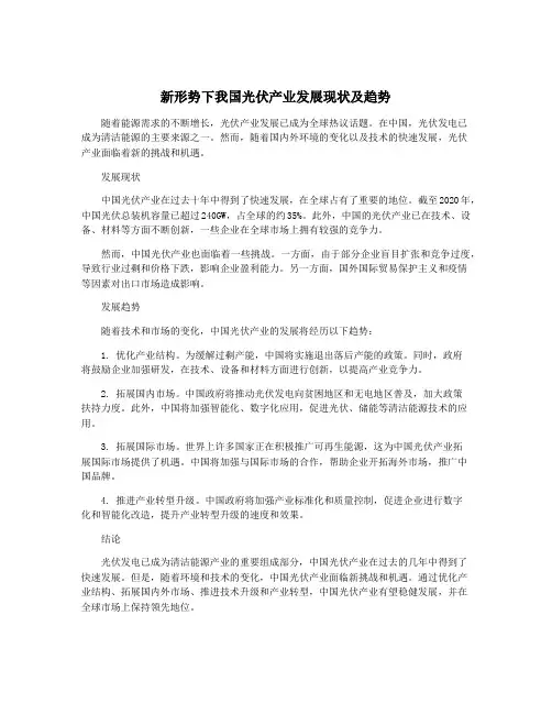 新形势下我国光伏产业发展现状及趋势
