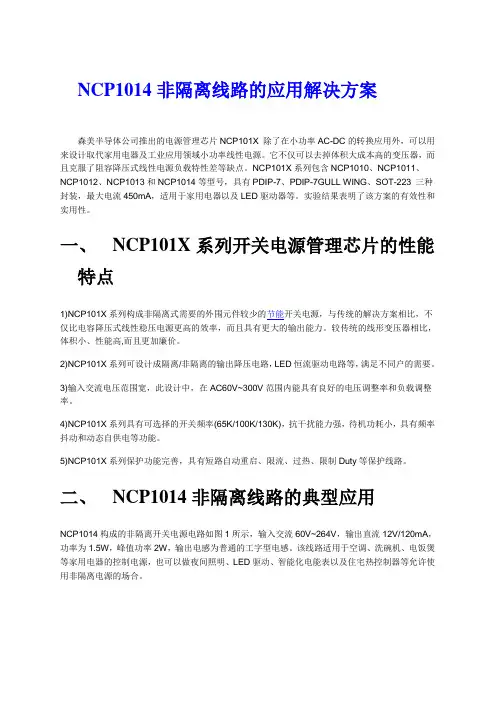 NCP1014非隔离线路的应用解决方案