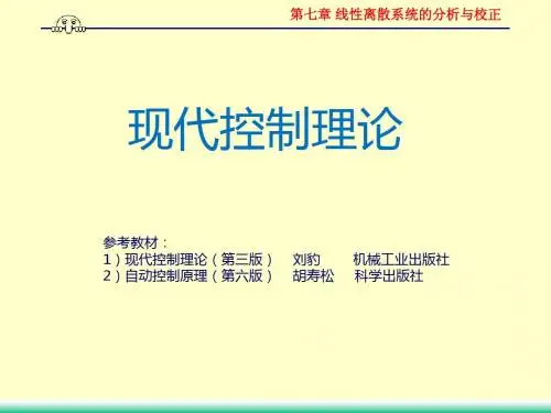 01第七章 线性离散系统的分析