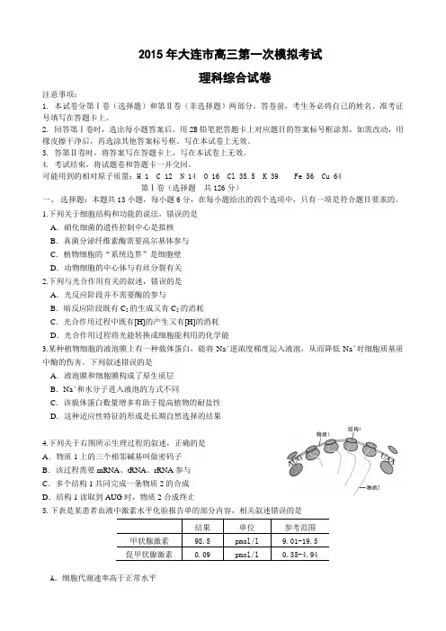 2015年高考东三省四城市联合命题理综化学试卷及答案