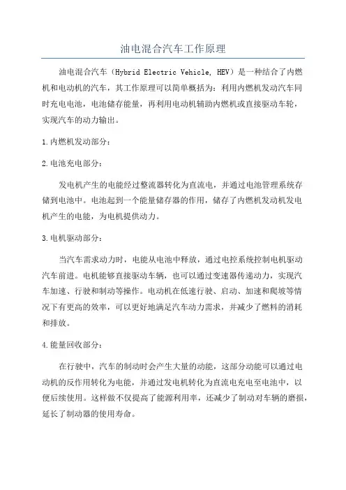 油电混合汽车工作原理