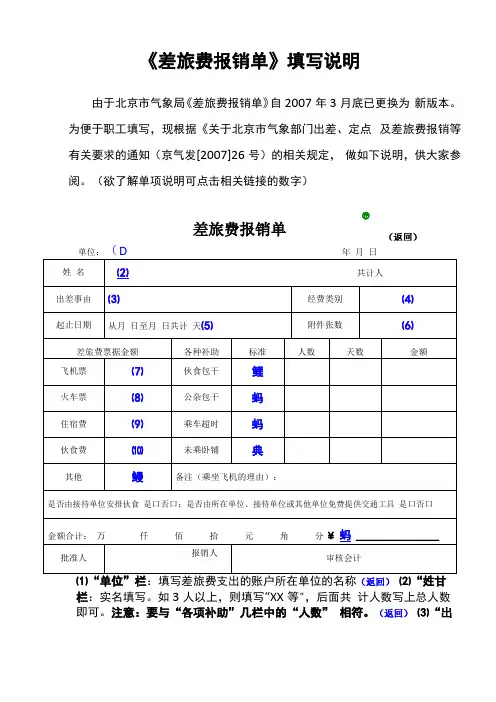 差旅费报销单填写说明