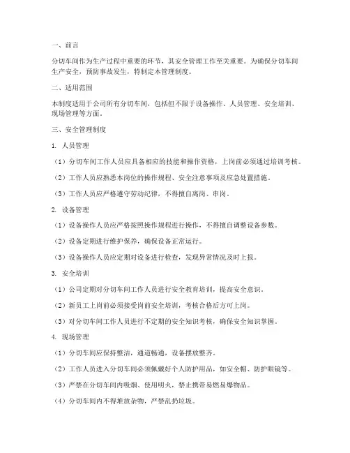 分切车间管理制度安全