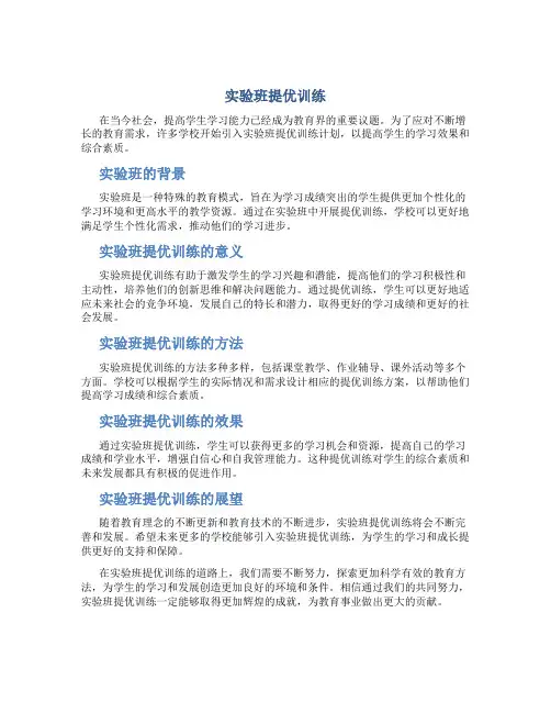 实验班提优训练