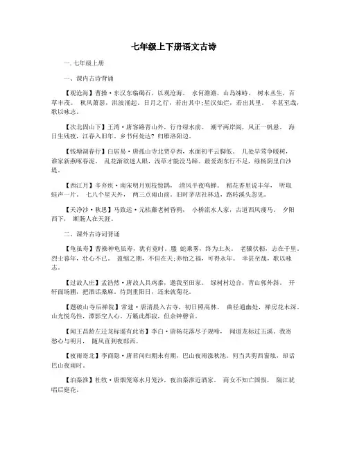 七年级上下册语文古诗
