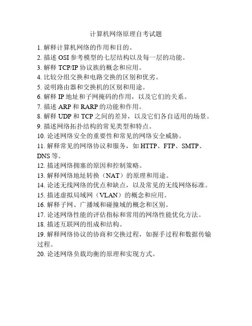 计算机网络原理自考试题