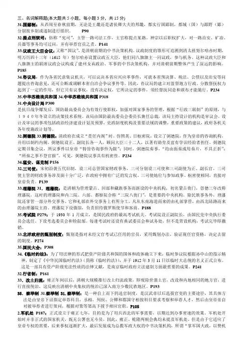 自考中国行政史历年试卷名词解释答案整理