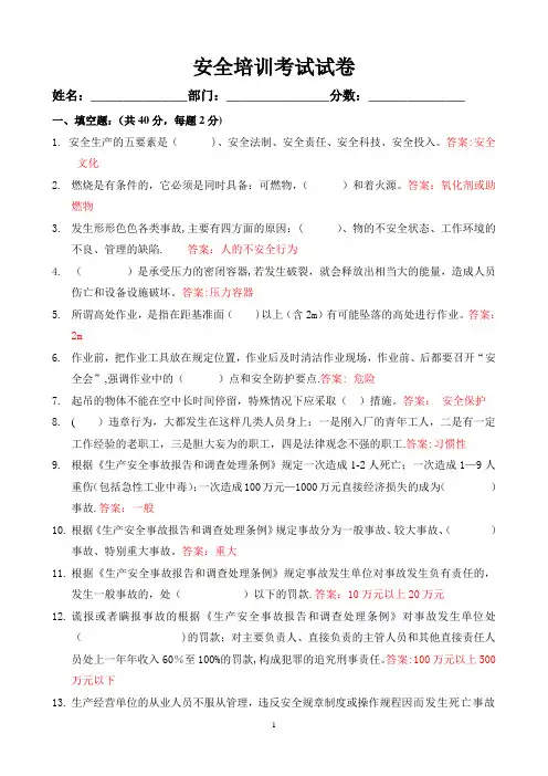 班组长安全培训试题