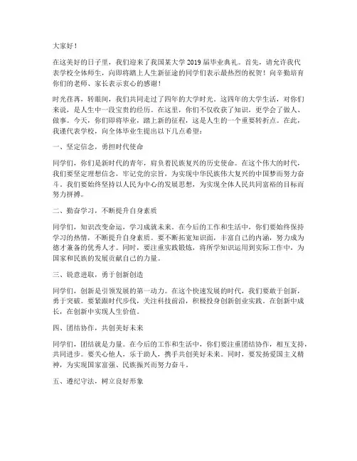 大学毕业典礼院长发言稿