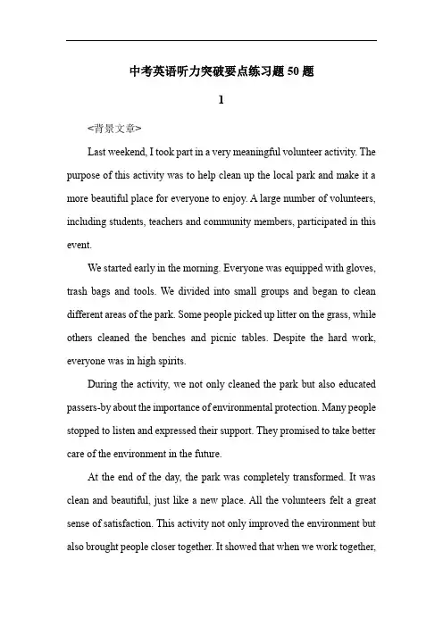 中考英语听力突破要点练习题50题