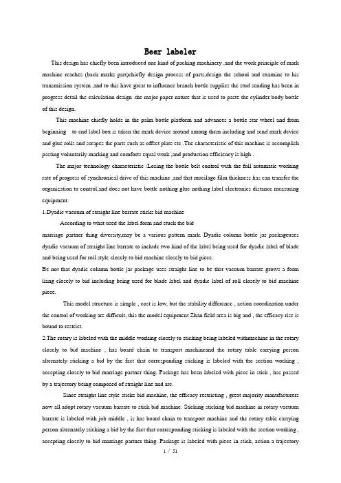 贴标机附录外文文献及其翻译