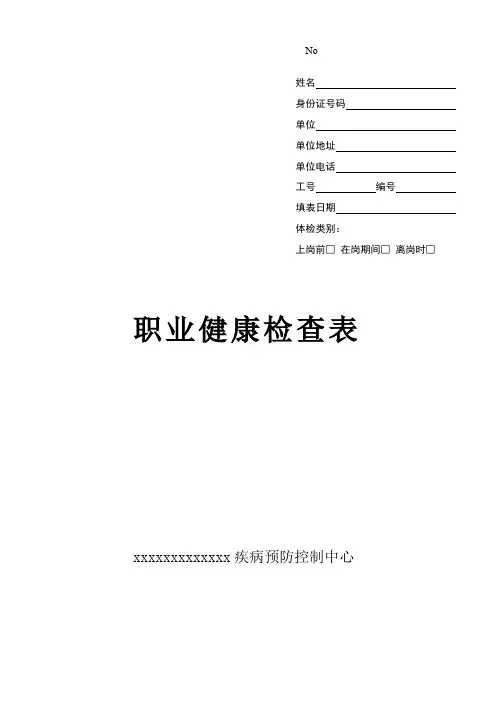 职业健康体检表