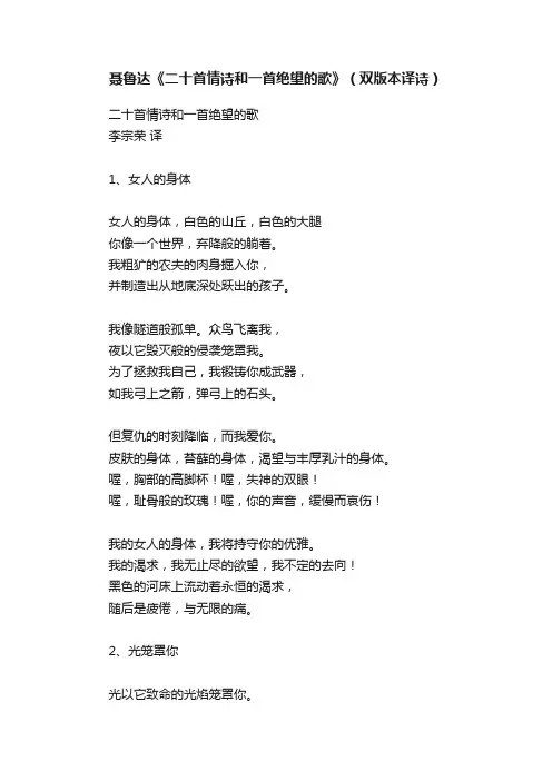 聂鲁达《二十首情诗和一首绝望的歌》（双版本译诗）