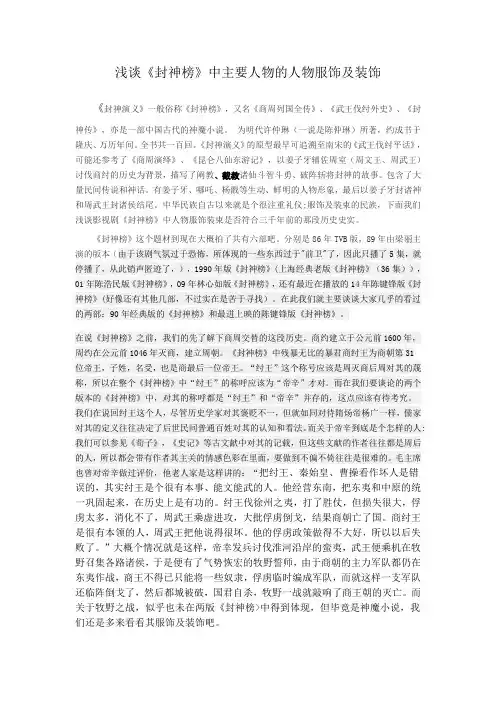浅谈《封神榜》中主要人物的人物服饰及装饰 服饰(二)班 顾云鹏