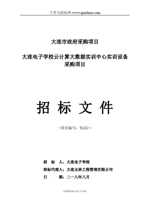 云计算大数据实训中心实训设备采购项目招投标书范本